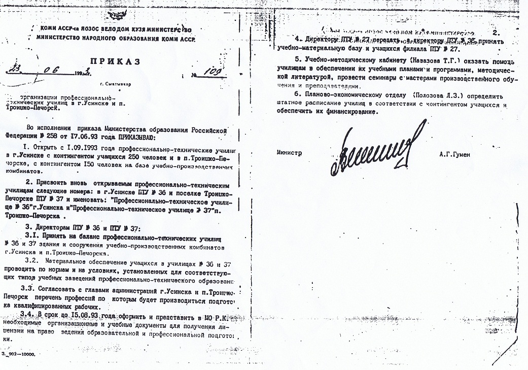 Приказ